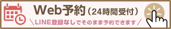 Webで予約