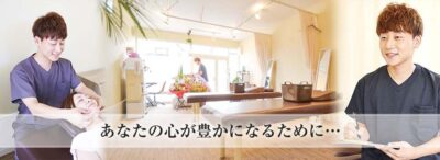 あなたの心が豊かになるために…